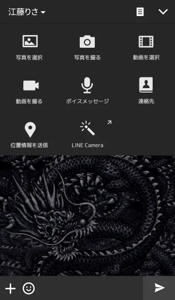 [LINE着せ替え] 漆黒の黒龍 4の画像4