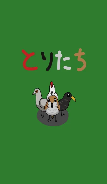 とりたちのLINE着せ替え