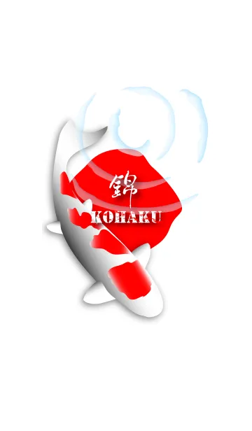[LINE着せ替え] 錦 -KOHAKU-の画像1