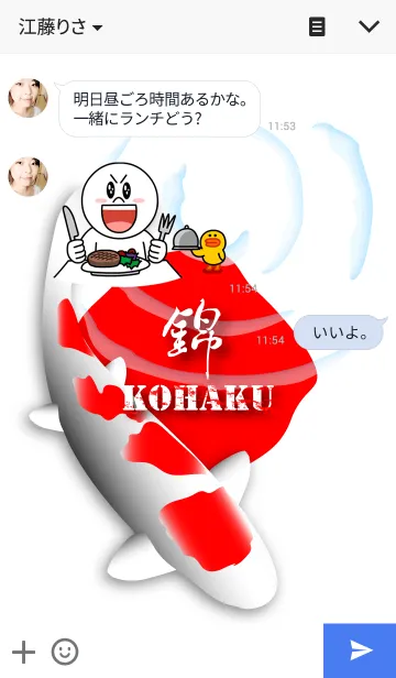 [LINE着せ替え] 錦 -KOHAKU-の画像3