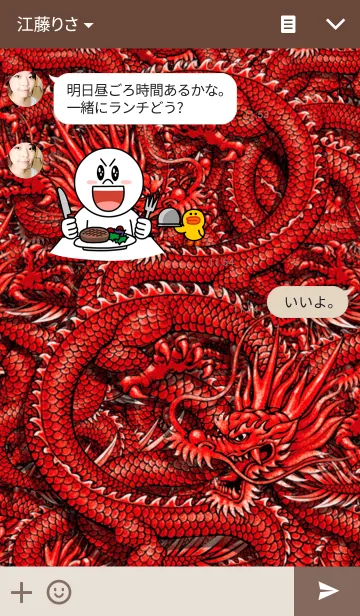 [LINE着せ替え] 紅の龍神の画像3