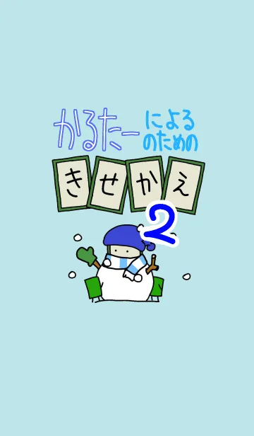 [LINE着せ替え] カルターによるカルターのための着せ替え2の画像1