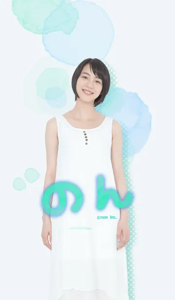 [LINE着せ替え] のんの画像1