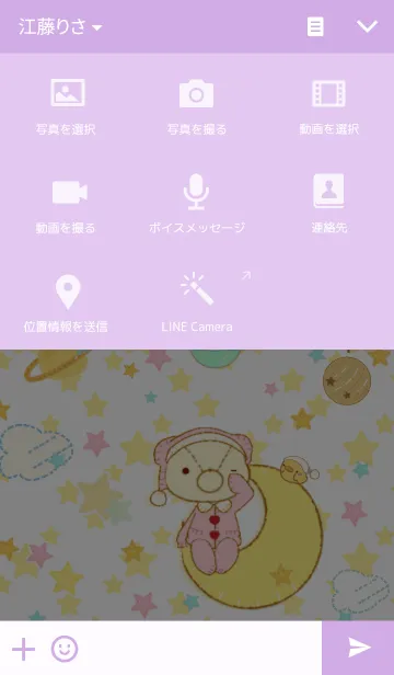 [LINE着せ替え] きらきら星の画像4