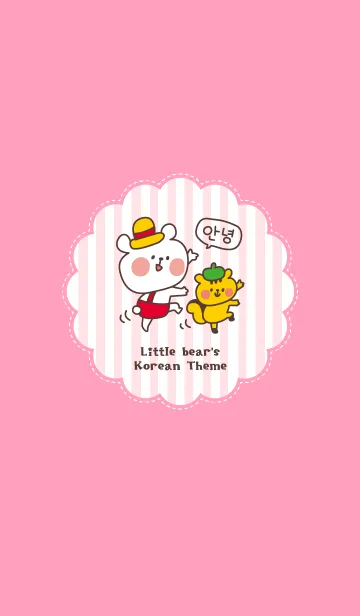 [LINE着せ替え] くまぼうやの韓国語きせかえの画像1