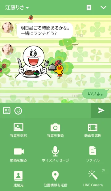 [LINE着せ替え] 四葉のハッピークローバーの画像4