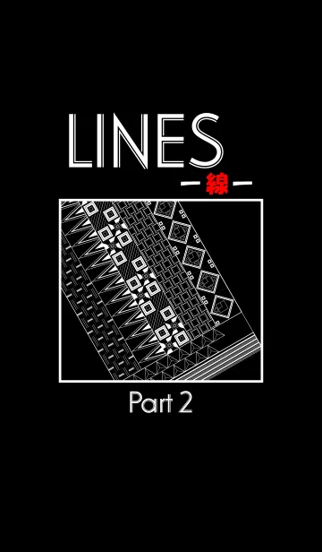 [LINE着せ替え] LINES -線- part 2の画像1