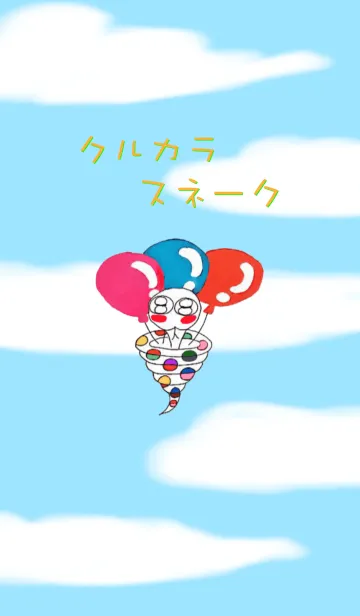 [LINE着せ替え] クルカラ スネークの画像1