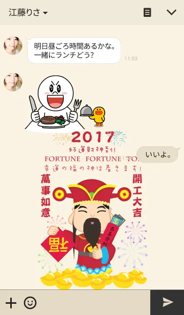 [LINE着せ替え] 2017 幸運の福の神は着きます！の画像3