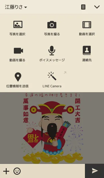 [LINE着せ替え] 2017 幸運の福の神は着きます！の画像4