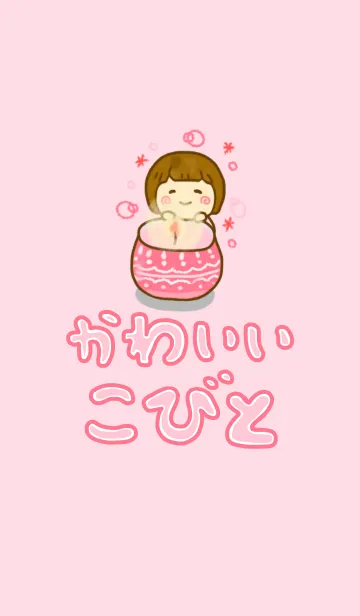 [LINE着せ替え] かわいい小人のやさしいきせかえの画像1