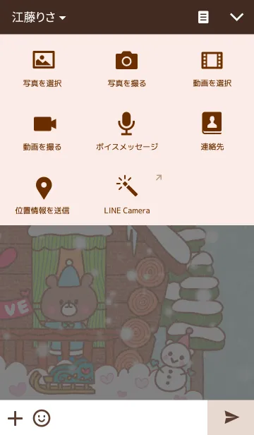 [LINE着せ替え] ペアハウス 4 くまボーイの画像4