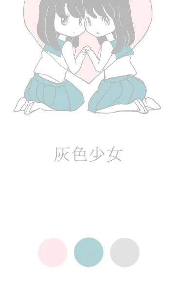 灰色少女の着せ替えメイン画像