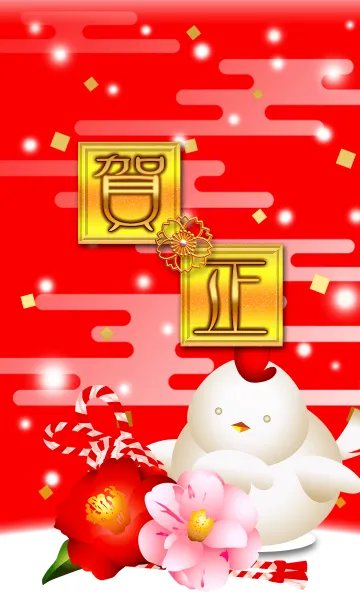 [LINE着せ替え] 新年の着せ替えの画像1