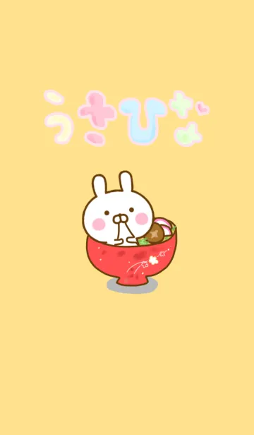 うさひな ☆年中イベントきせかえ☆の着せ替えメイン画像