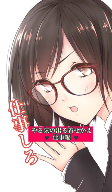 [LINE着せ替え] やる気の出る着せかえ 仕事編の画像1