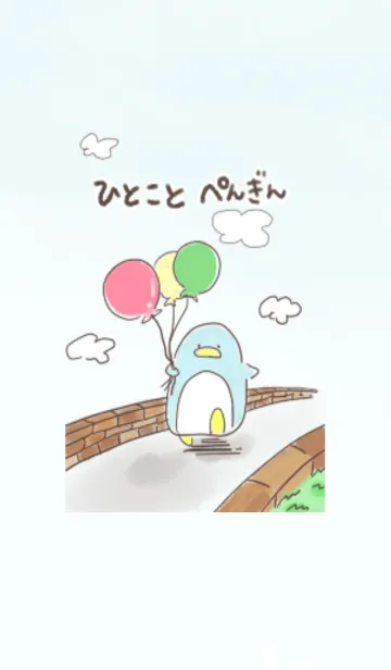 [LINE着せ替え] ひとこと ぺんぎんの画像1