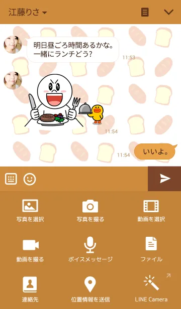 [LINE着せ替え] かわいいパンの画像4