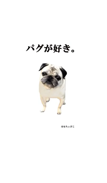 [LINE着せ替え] I love PUGの画像1