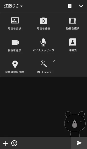 [LINE着せ替え] くまさん ブラックの画像4