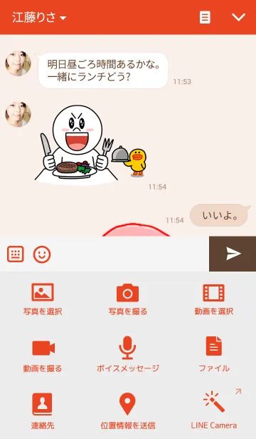 [LINE着せ替え] 予約したロマンスの画像4