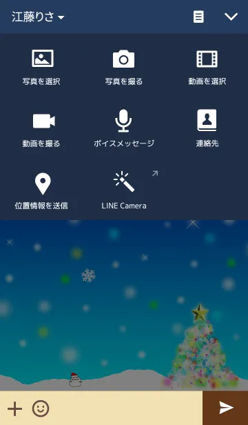 [LINE着せ替え] イルミネーションツリー4の画像4