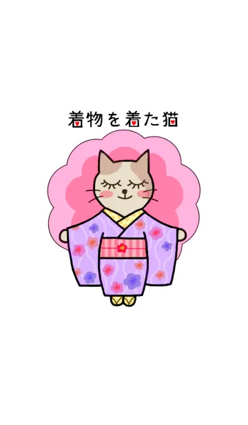[LINE着せ替え] 着物を着た猫の画像1