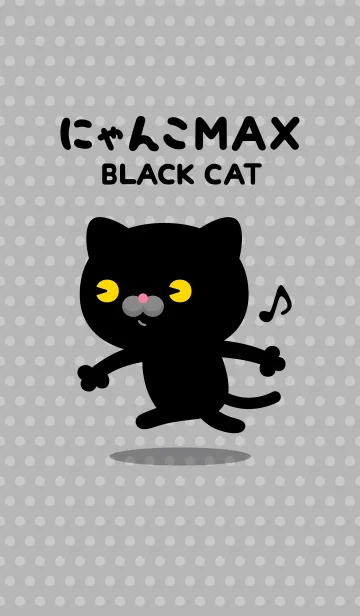 にゃんこMAX（黒猫）のLINE着せ替え