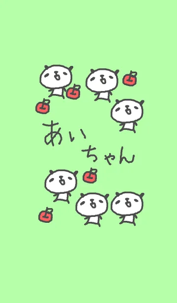 [LINE着せ替え] あいちゃんパンダ着せ替えの画像1