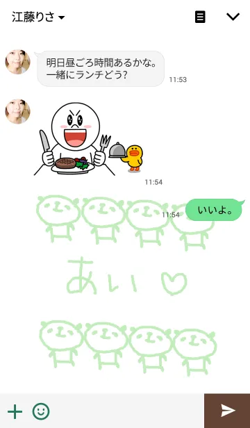 [LINE着せ替え] あいちゃんパンダ着せ替えの画像3