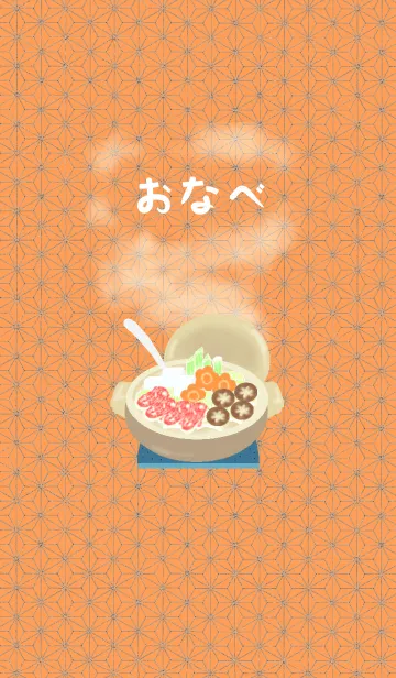 おなべのLINE着せ替え