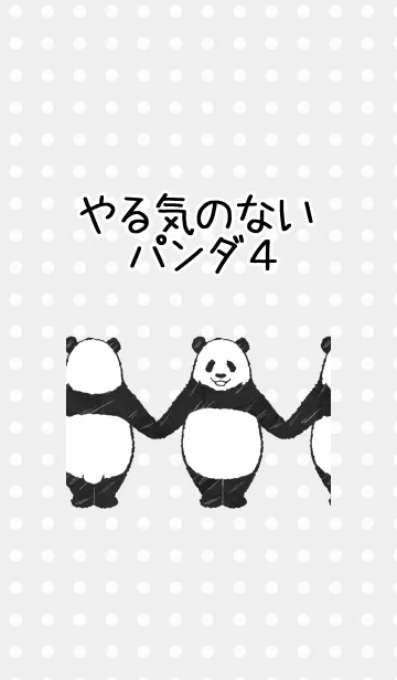 [LINE着せ替え] やる気のないパンダ4の画像1