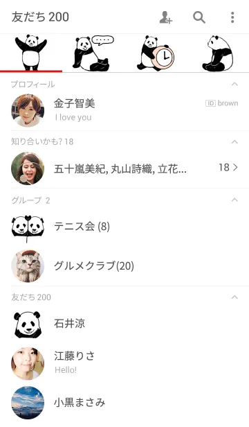 [LINE着せ替え] やる気のないパンダ4の画像2