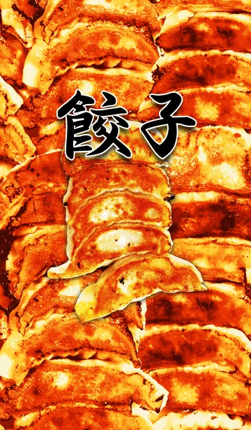 [LINE着せ替え] ザ・餃子の画像1