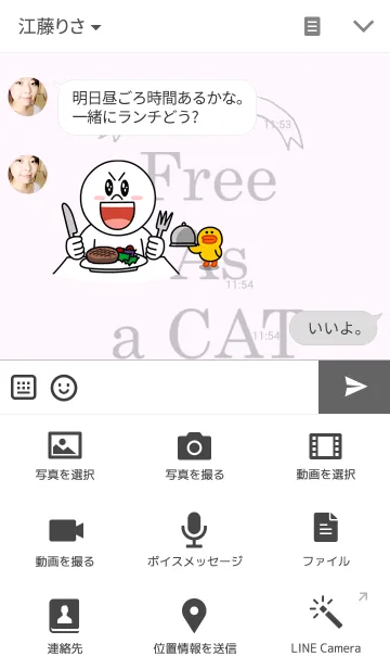 [LINE着せ替え] Free As a Catの画像4