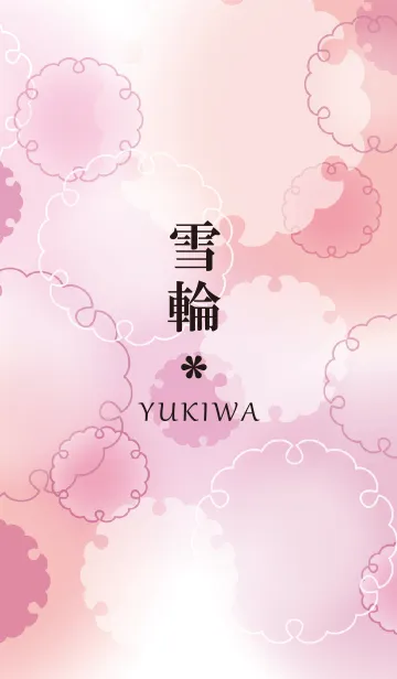 和柄～雪輪のLINE着せ替え