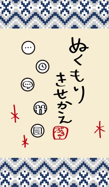 [LINE着せ替え] ぬくもりきせかえ【ぶるー】の画像1