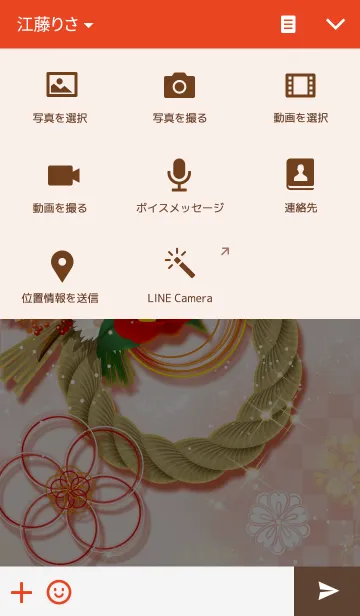 [LINE着せ替え] 新春かざりの画像4