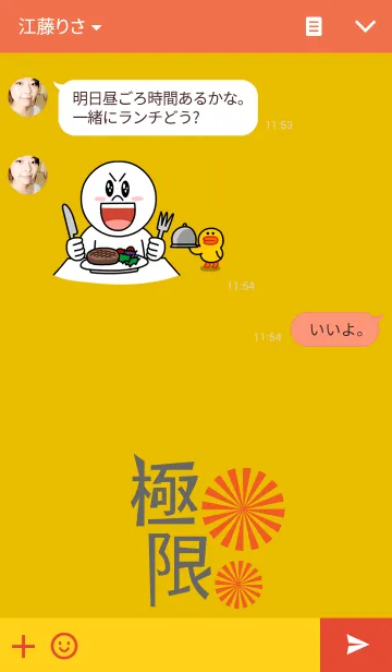 [LINE着せ替え] 極限の画像3