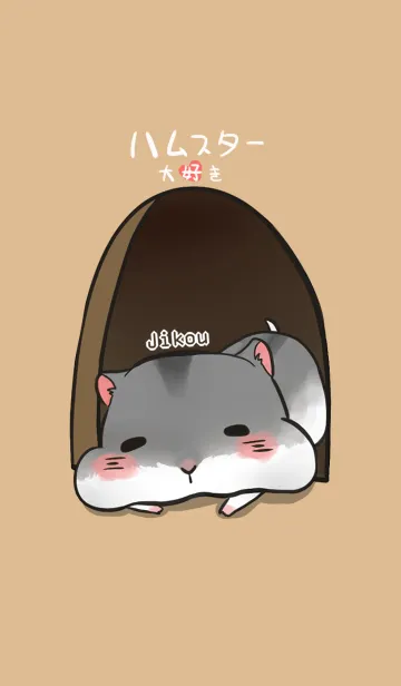 [LINE着せ替え] Jikou hamster themeの画像1