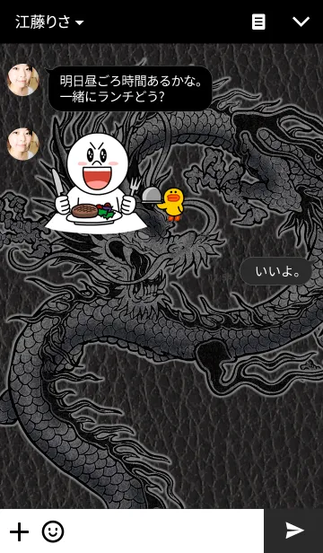 [LINE着せ替え] 乱黒龍の画像3