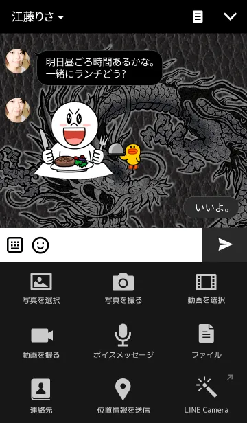 [LINE着せ替え] 乱黒龍の画像4