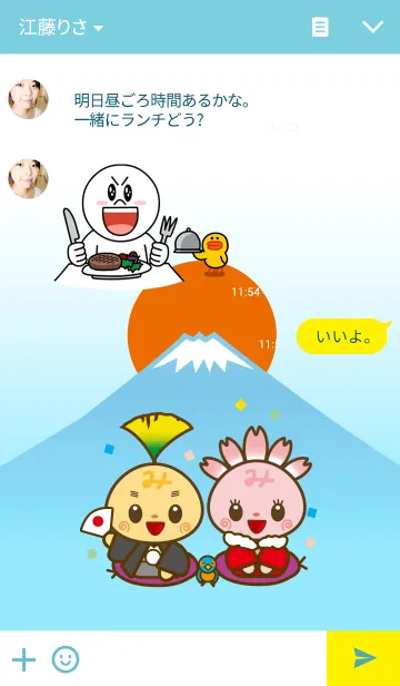 [LINE着せ替え] みしまるくんみしまるこちゃんのお正月の画像3