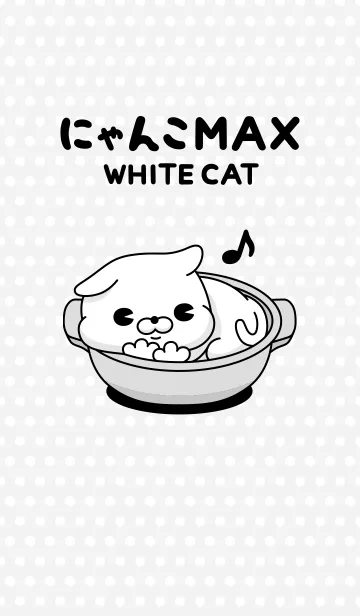 [LINE着せ替え] にゃんこMAX（白猫）の画像1