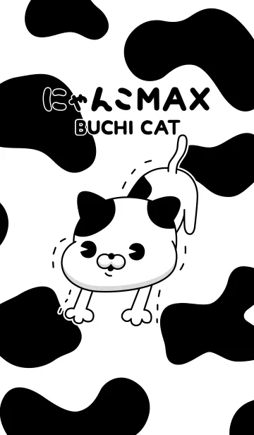 [LINE着せ替え] にゃんこMAX（ブチ猫）の画像1