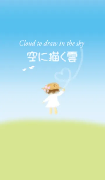 [LINE着せ替え] 空に描く雲の画像1