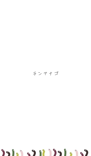 ちん・あなご。の着せ替えメイン画像