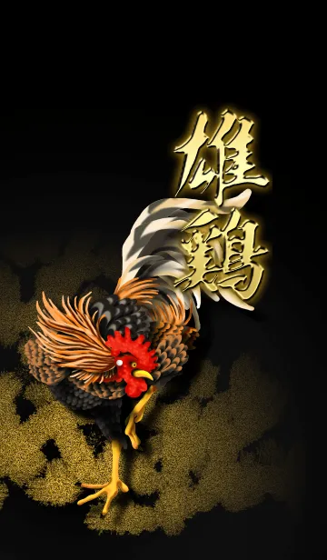 雄鶏の着せ替えメイン画像