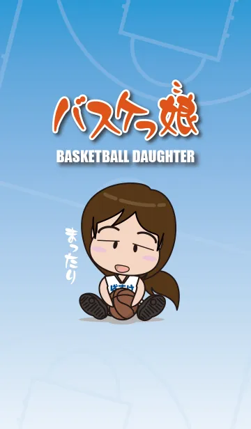 [LINE着せ替え] バスケっ娘（こ）の画像1