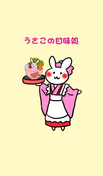 [LINE着せ替え] うさこの甘味処の画像1